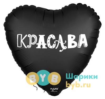 Шар фольгированный "Красава"
