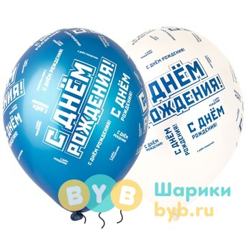 Шар латексный "Мужской стиль"