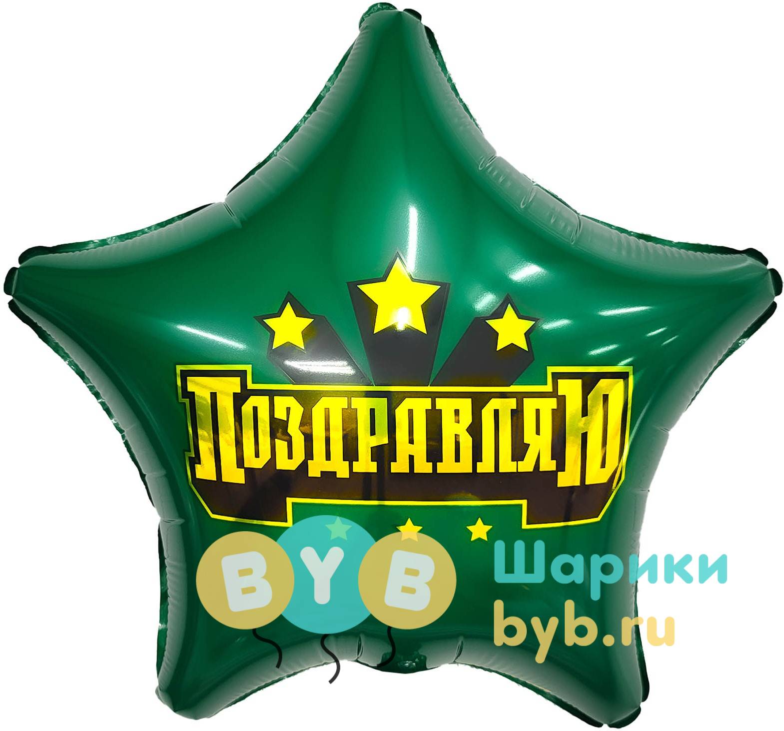 Шар фольгированный "Сильное поздравление"