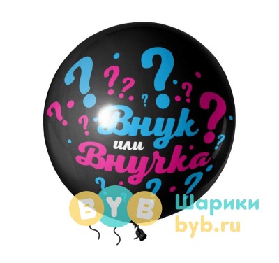 Шар для определения пола на стойке