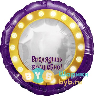 Шар фольгированный "Волшебное зеркало"