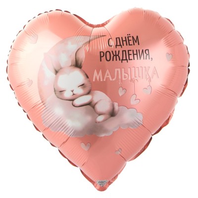 Шар фольгированный "МАЛЫШКА Зайка на облаке"