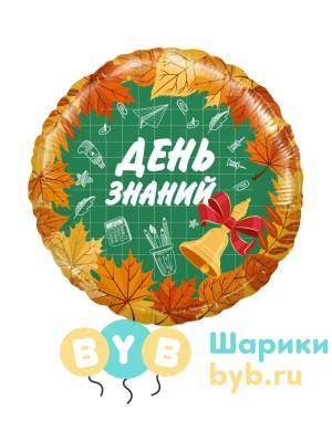 Шар фольгированный в школу "День знаний"