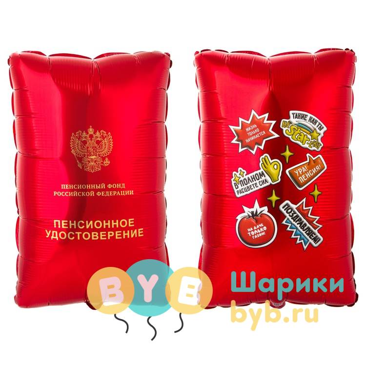 Шар-фигура "Пенсионное удостоверение"