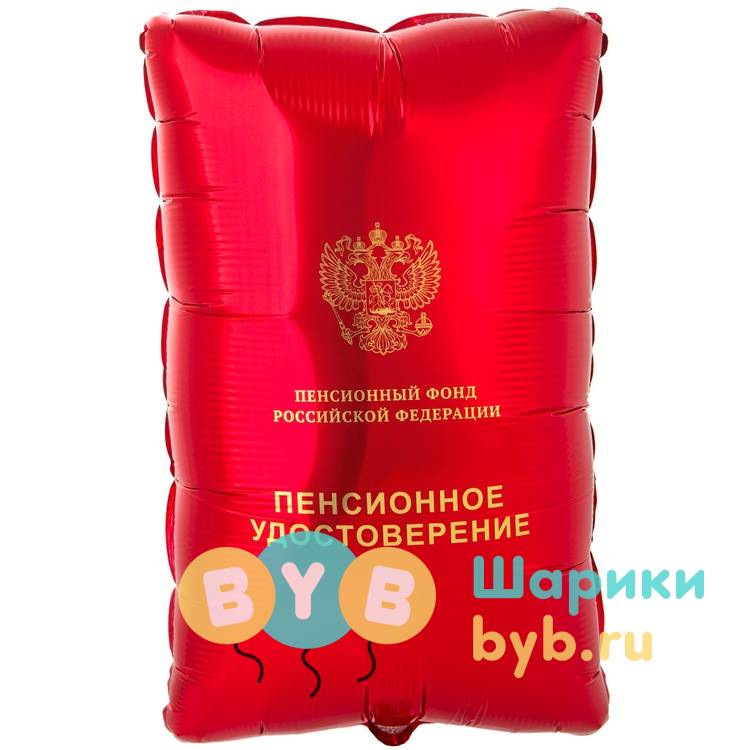 Шар-фигура "Пенсионное удостоверение"