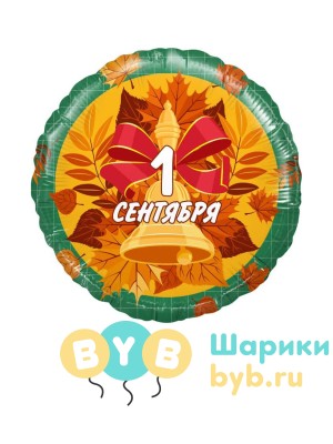 Шар фольгированный в школу "1 Сентября"
