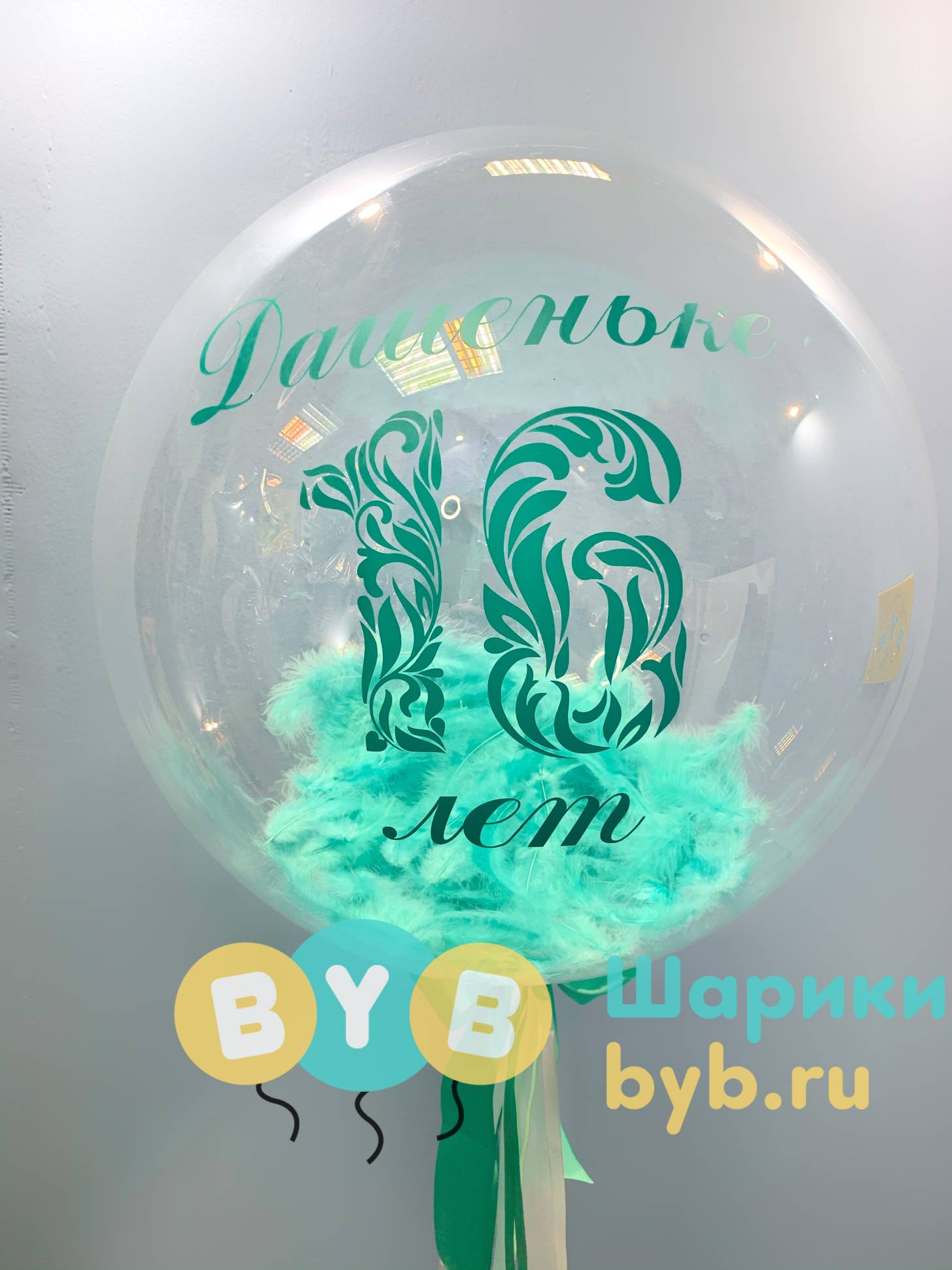Большой прозрачный шар с надписью
