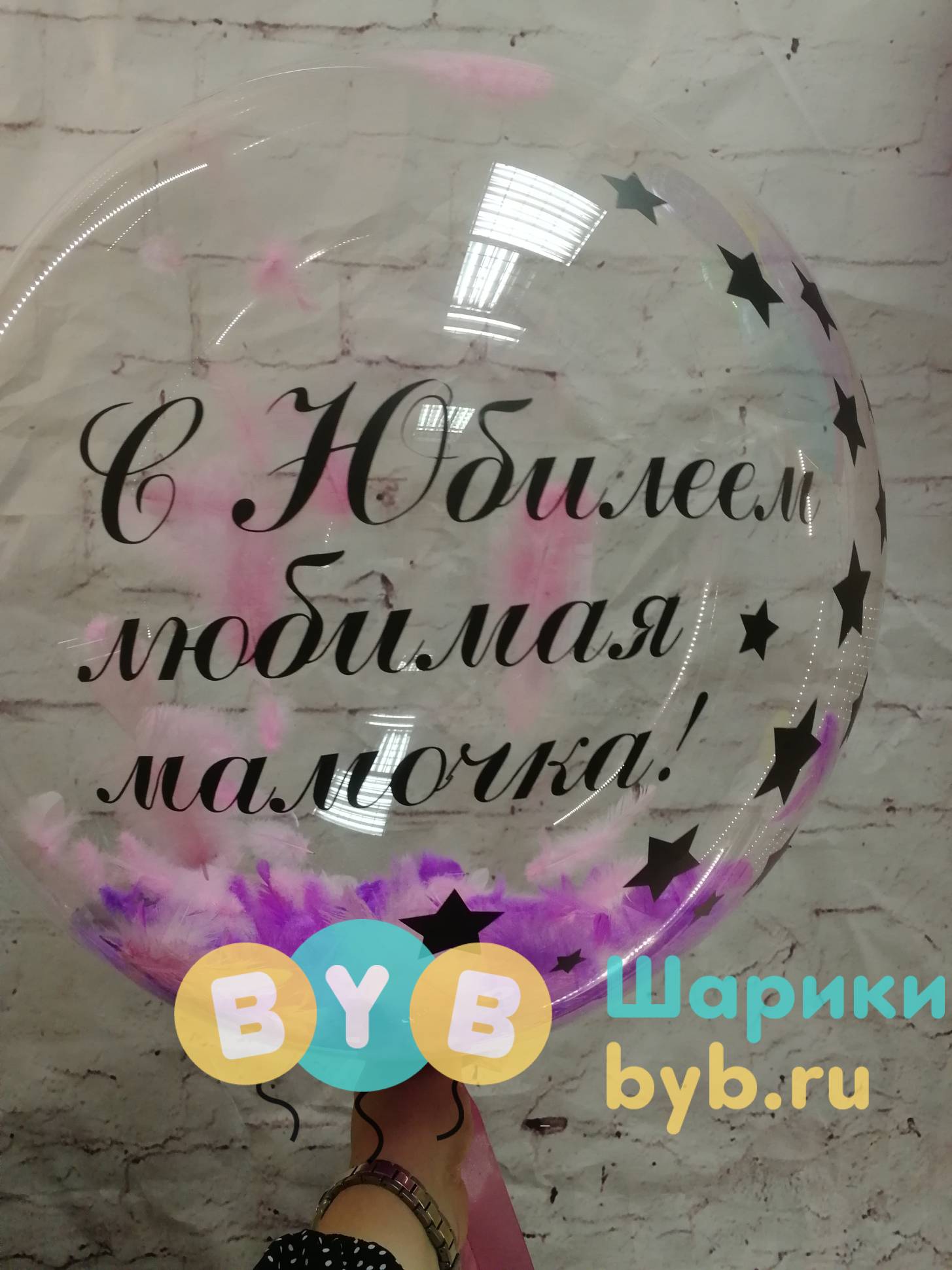 Большой прозрачный шар с надписью