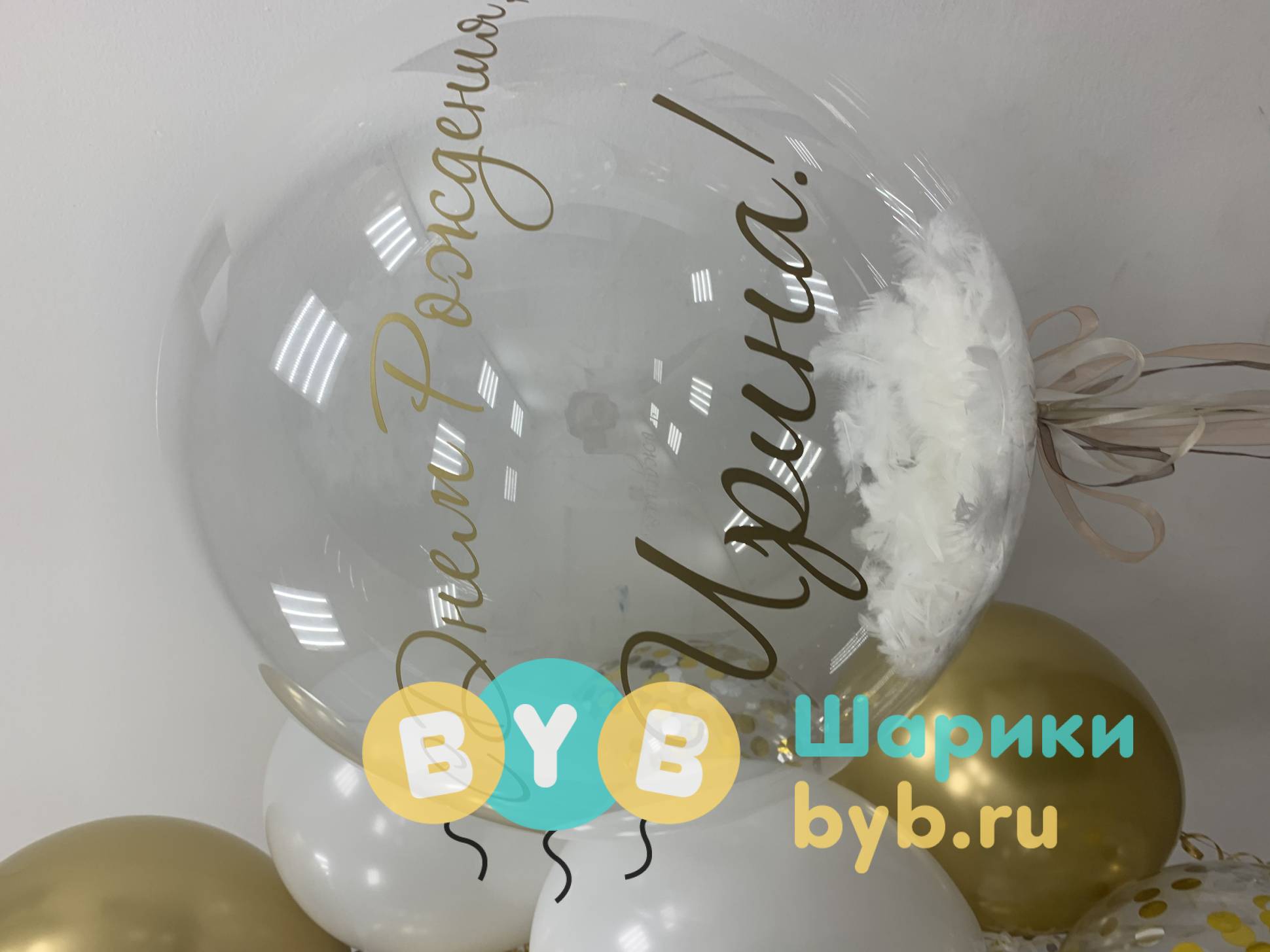 Большой прозрачный шар с надписью