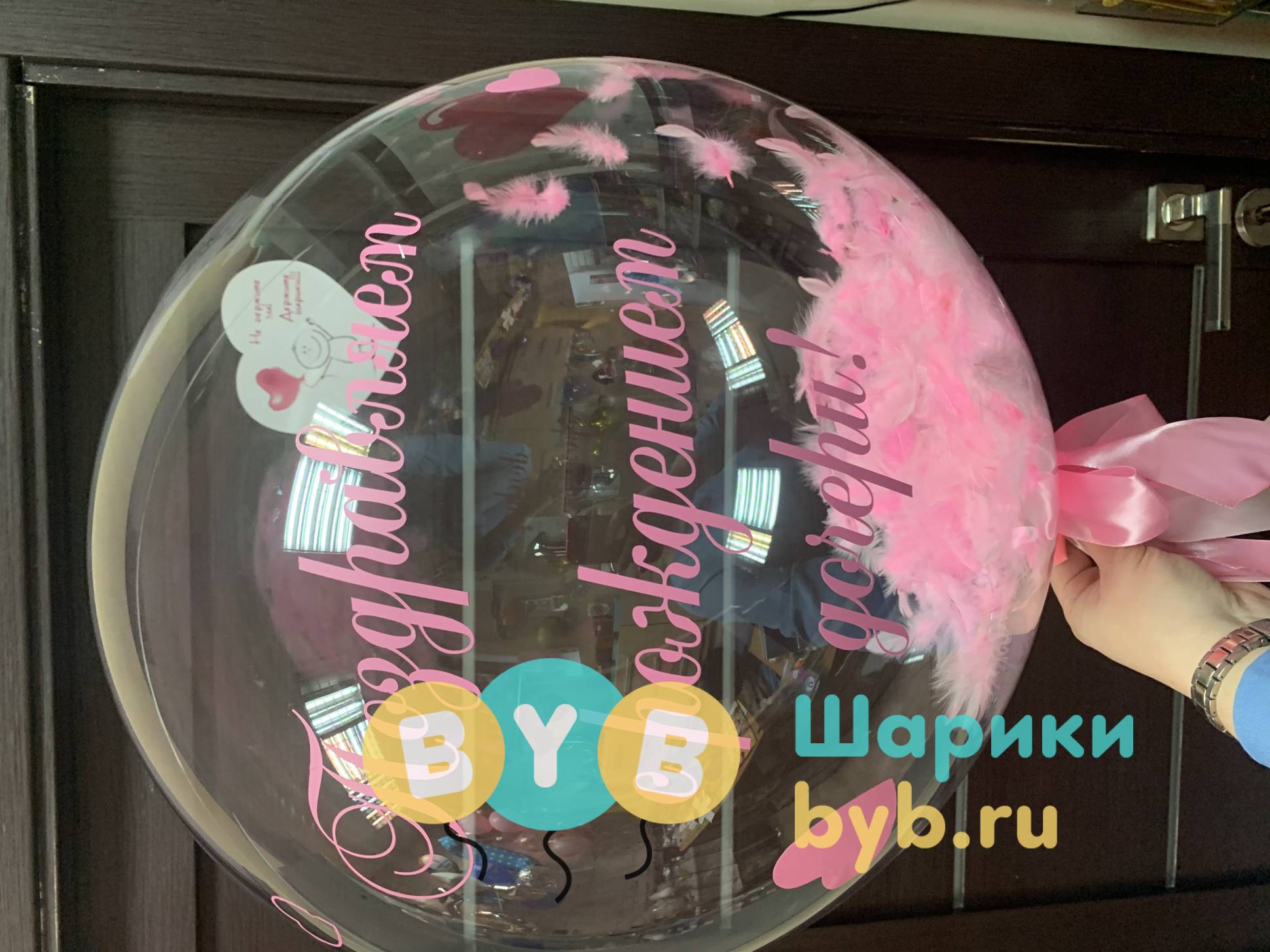 Большой прозрачный шар с надписью